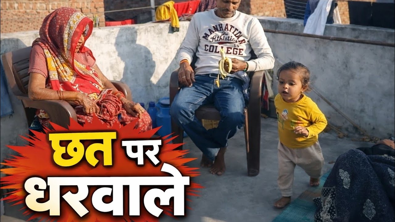 Family Rooftop Moments 🏡| Ashutosh sen vlogs 🤩