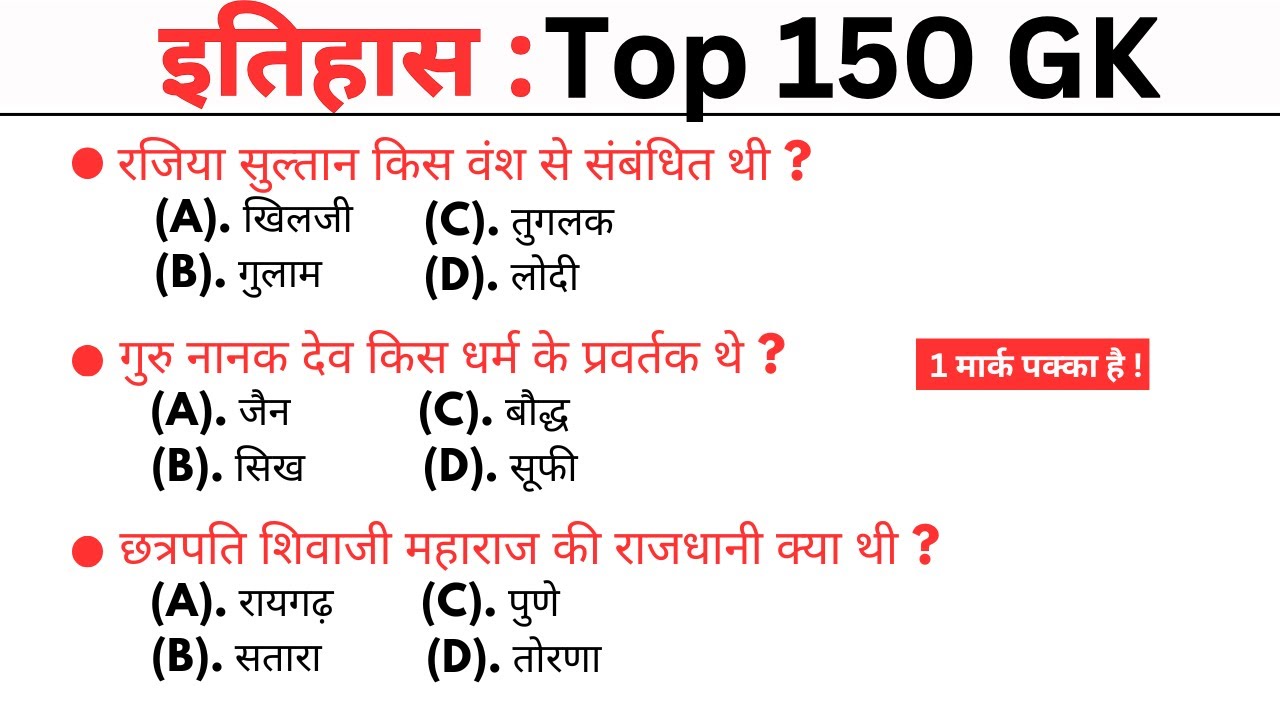 इतिहास gk mcq || general knowledge | gk question answer | general knowledge quiz || gk quiz || gk gs