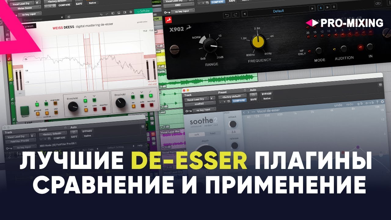 Лучшие De-Esser плагины : Сравнение и применение