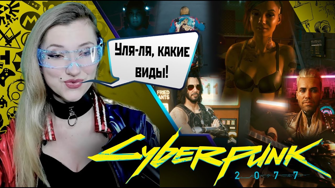 Cyberpunk 2077 - В этой серии было все! Рок, глубина, интим, гонка и БАГ! #cyberpunk2077