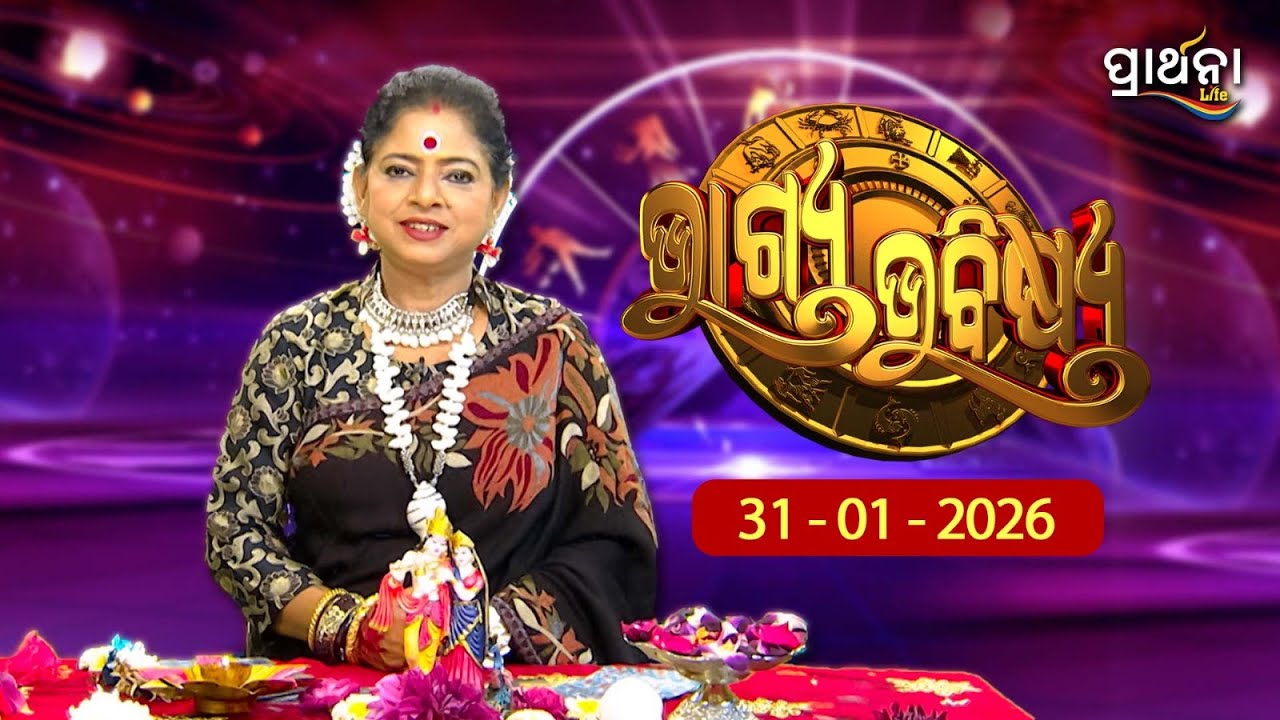 BHAGYA BHABISHYA | 31st Jan  2026 |Ajira Rashifala | Aries To Pisces | Tarot Card |Today's Horoscope