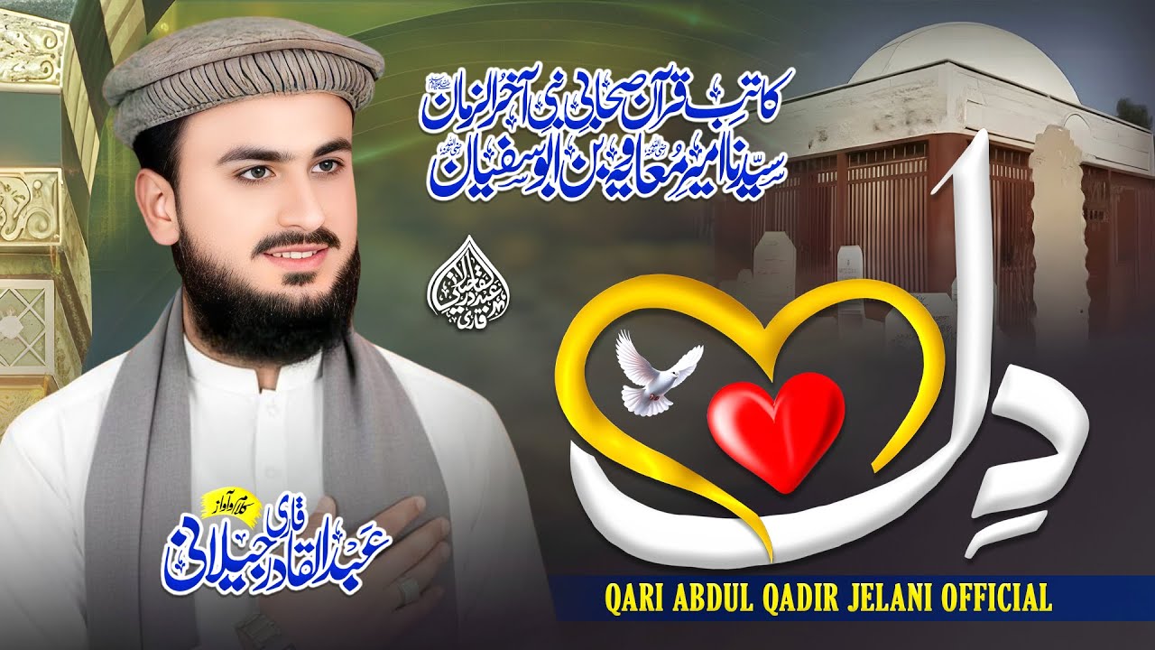 Dil Muavia Hai || دل معاویہ ہے || Shan E Ameer E Muavia RA 2026 || Qari Abdul Qadir Jelani official