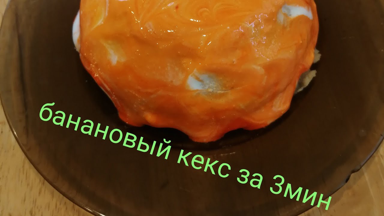 #кекс#в микре#сладенькое