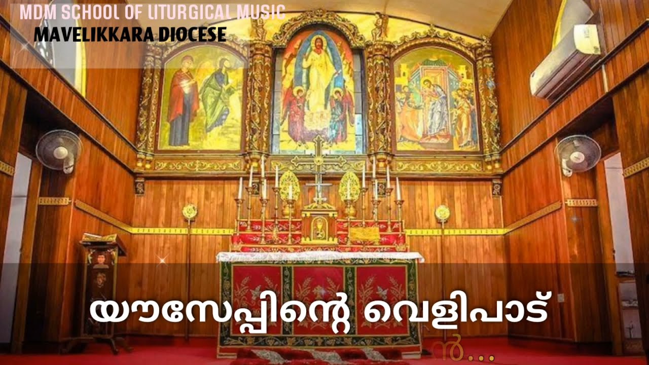 യൗസേപ്പിന്റെ വെളിപാടിന്റെ ഞായറായ്ച ഗീതങ്ങൾ  |Theo Media