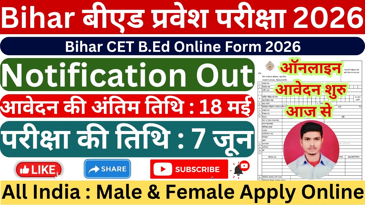 Bihar CET B.Ed Online Form 2026 | Bihar B.Ed Entrance Exam Form 2026 | Eligibility, Full Details