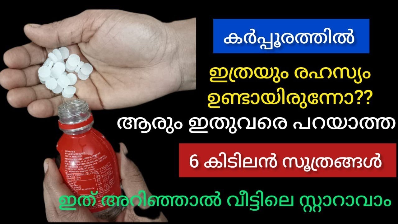 കർപ്പൂരത്തിൽ ഇത്രയും രഹസ്യം ഉണ്ടെന്ന് അറിഞ്ഞില്ല കിടിലൻ സൂത്രം /Amazing Kitchen Hacks