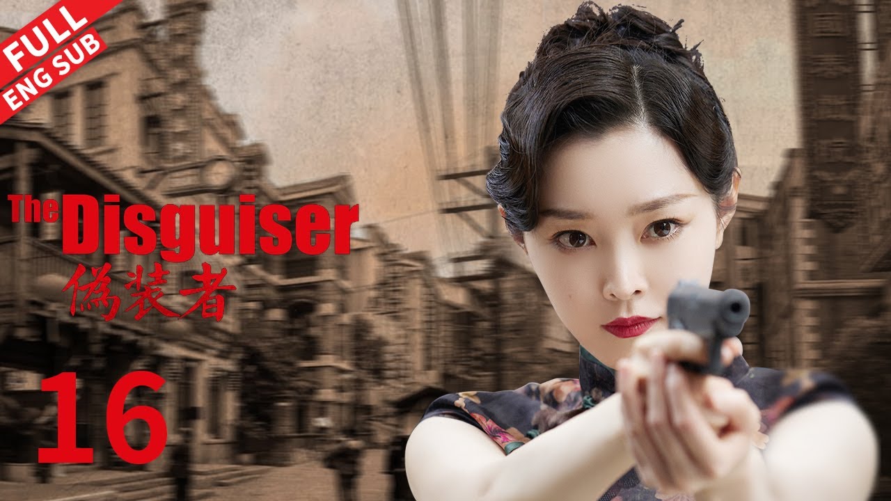 【Multi SUB】 明台曼丽在酒吧撞见曼春，假夫妻却拍了真婚纱照#胡歌 #靳东 #王凯 #刘敏涛 #宋轶 《伪装者 The Disguiser》第16集 【正午阳光频道】