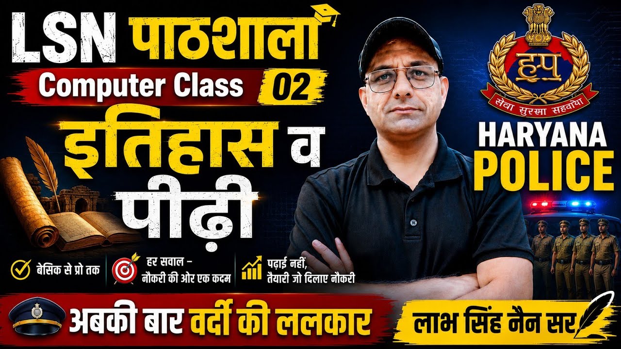 Complete Computer Course All Exams & Jobs 2025 | Labh Singh Nain Sir | SSC, HSSC, Bank, State Exams