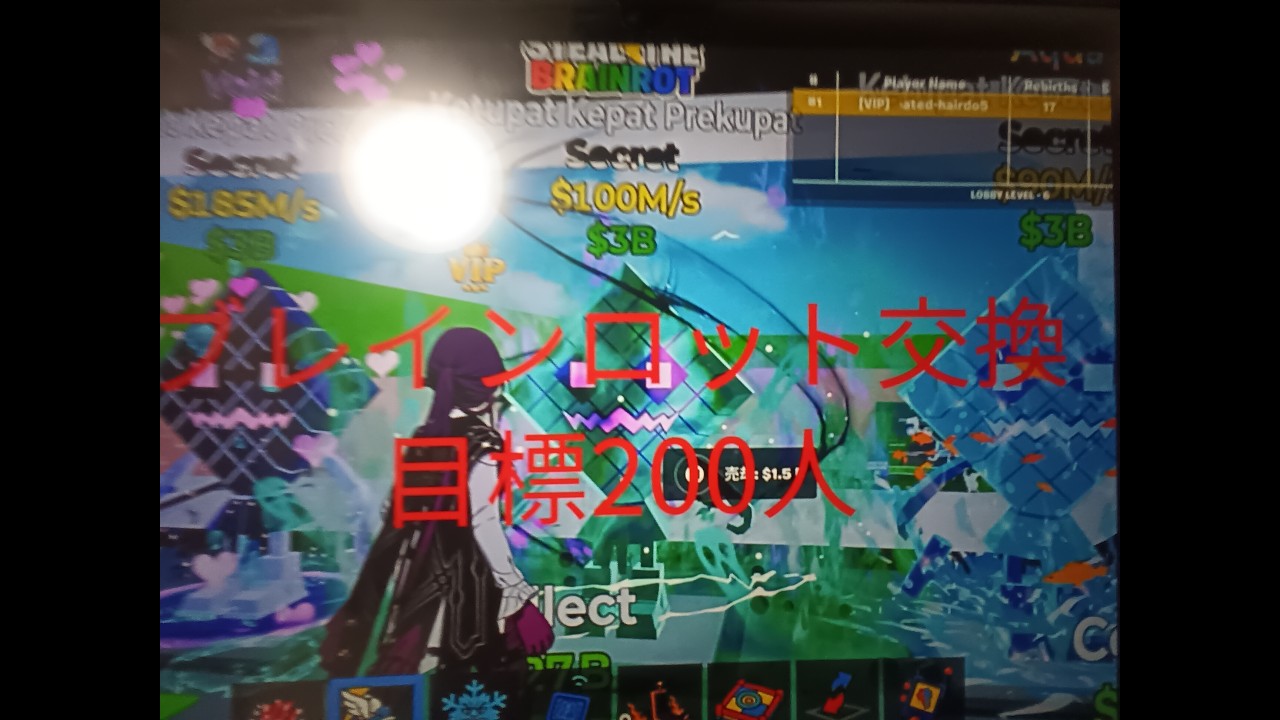 #ブレインロット交換配信#配布#リロード　目標200
