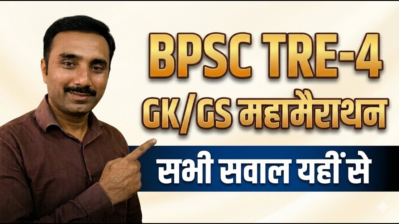 BPSC TRE-4: GK/GS CLASS 🚀 | नया पैटर्न, ताबड़तोड़ प्रश्न 🔥 | यहीं से छपेंगे प्रश्न | By Rajnish Sir