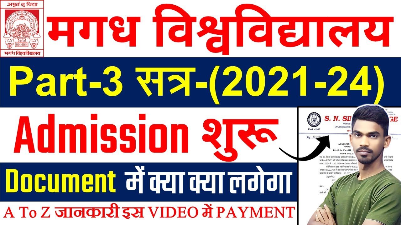 magadh university part 3 admission 2021-24 | magadh university part 3 admission |Dream To job