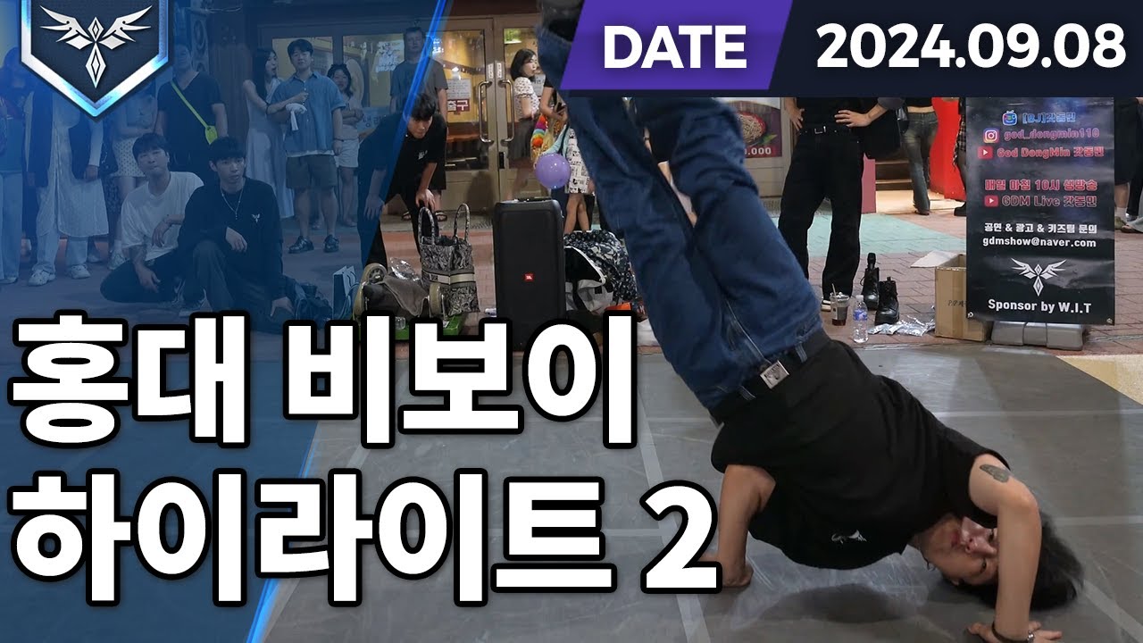 홍대 버스킹 위트 프리스타일 하이라이트 2! l 홍대버스킹 l WIT l 위트