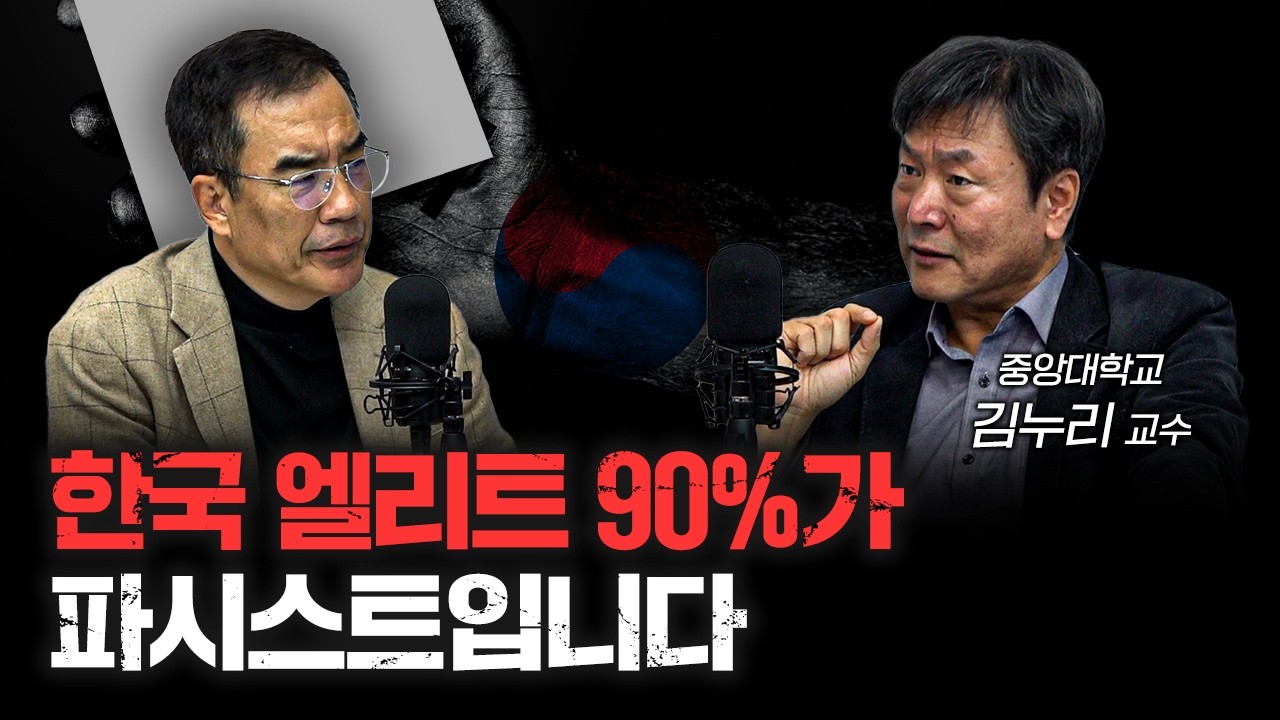 한국의 폐해를 만드는 곳은 의외로 여기입니다 | 김누리 중앙대학교 독어독문학과 교수 [더 피플]