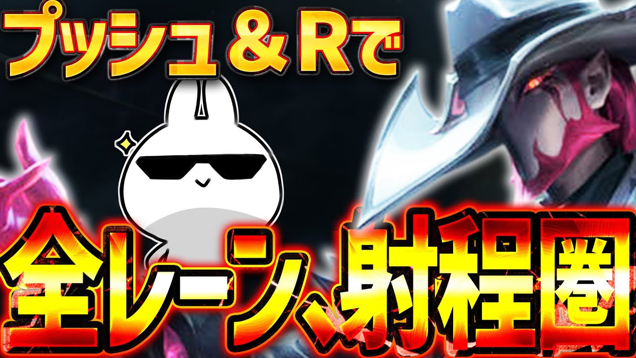 フェイトは中盤以降が大事！プッシュ＆Rで起点を作りスタンで味方と動く支援型キャリー [League of Legends]