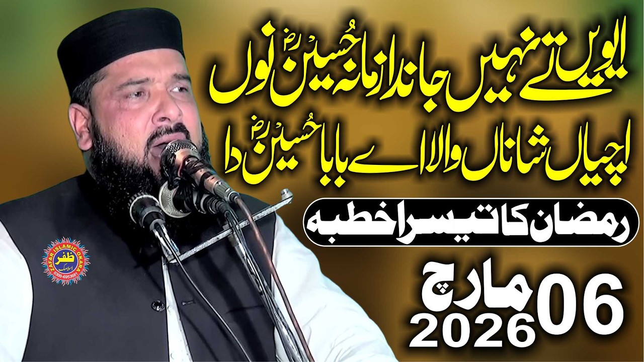 Molana Qari Inam Ullah Usmani Topic Shan Ali R.A.2026.Zafar Okara Official
