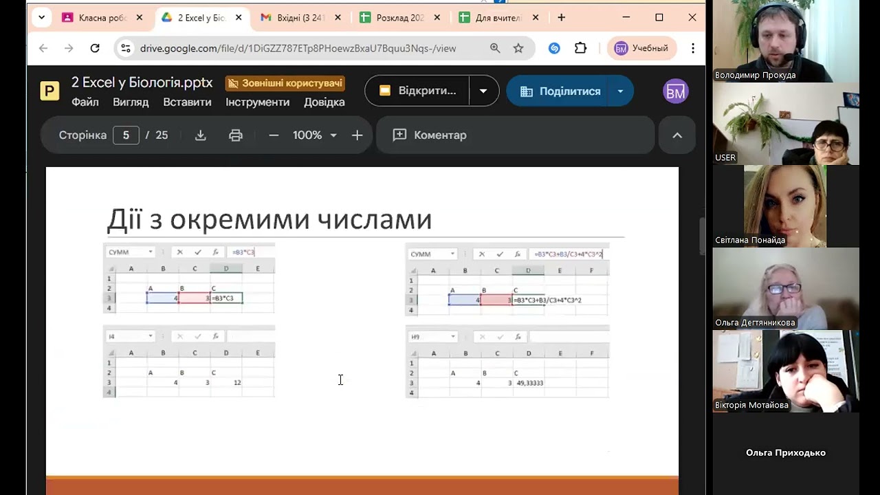 КПК Біологія. Google sheets 15.01.26