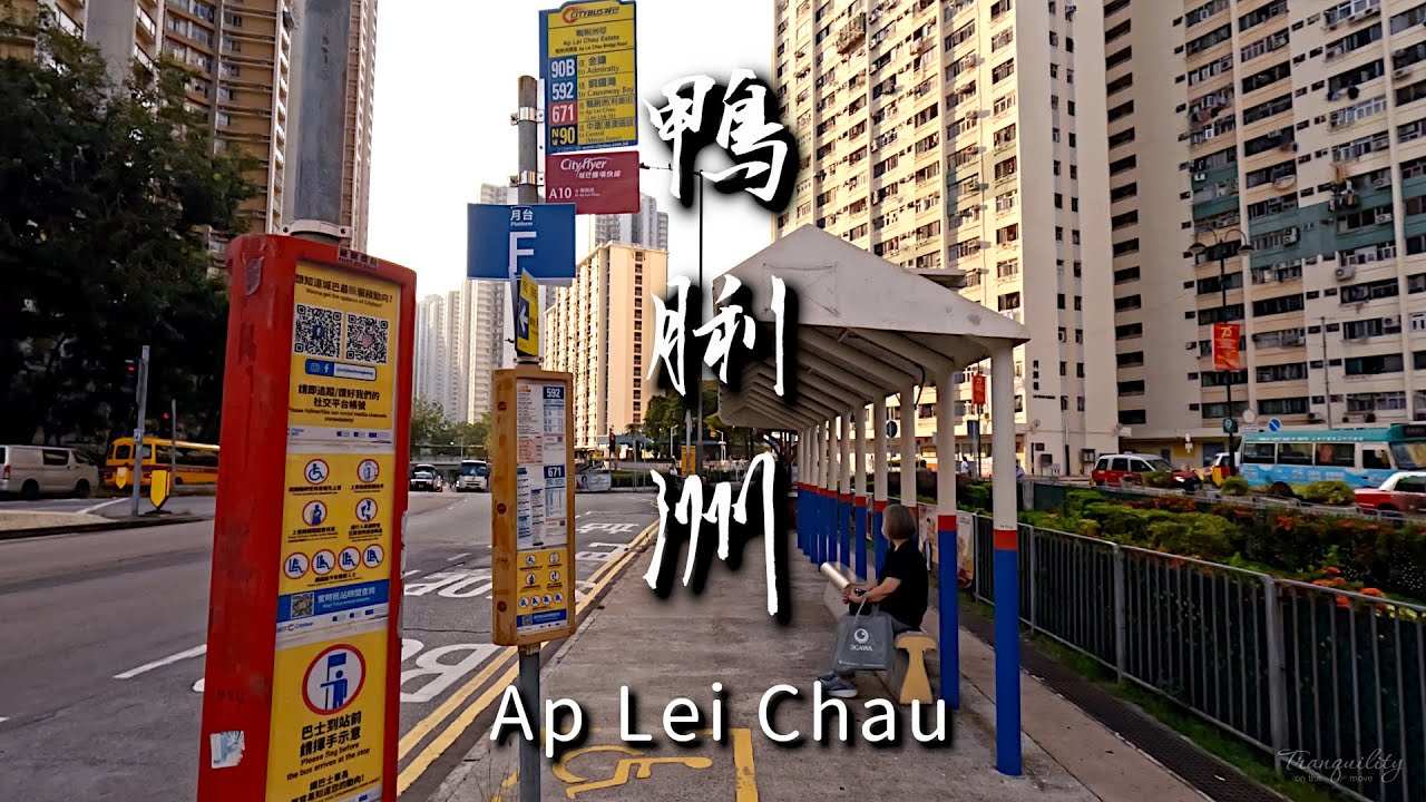 個半鐘 鴨脷洲 🚶 隨心行 | 利東邨 | 鴨脷洲大街 | 鴨脷洲邨 | 海怡半島 | 海濱長廊 | 香港街拍 散步 行街 citywalk | POV 4K