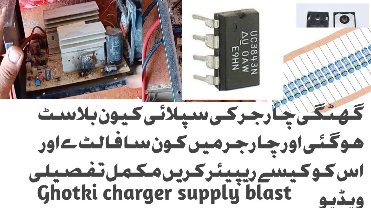 How to repair Ghotki charger supply blast ghokti charger supply blast q hote ha or us kis thek karen
