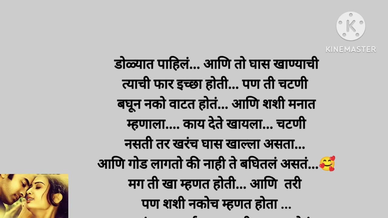 गवतात शशी चंद्राच्या छातीजवळ भार देऊन राहिला उभा 🥰चंद्रा गेली स्वतःला विसरून (भाग -५०)story Marathi 