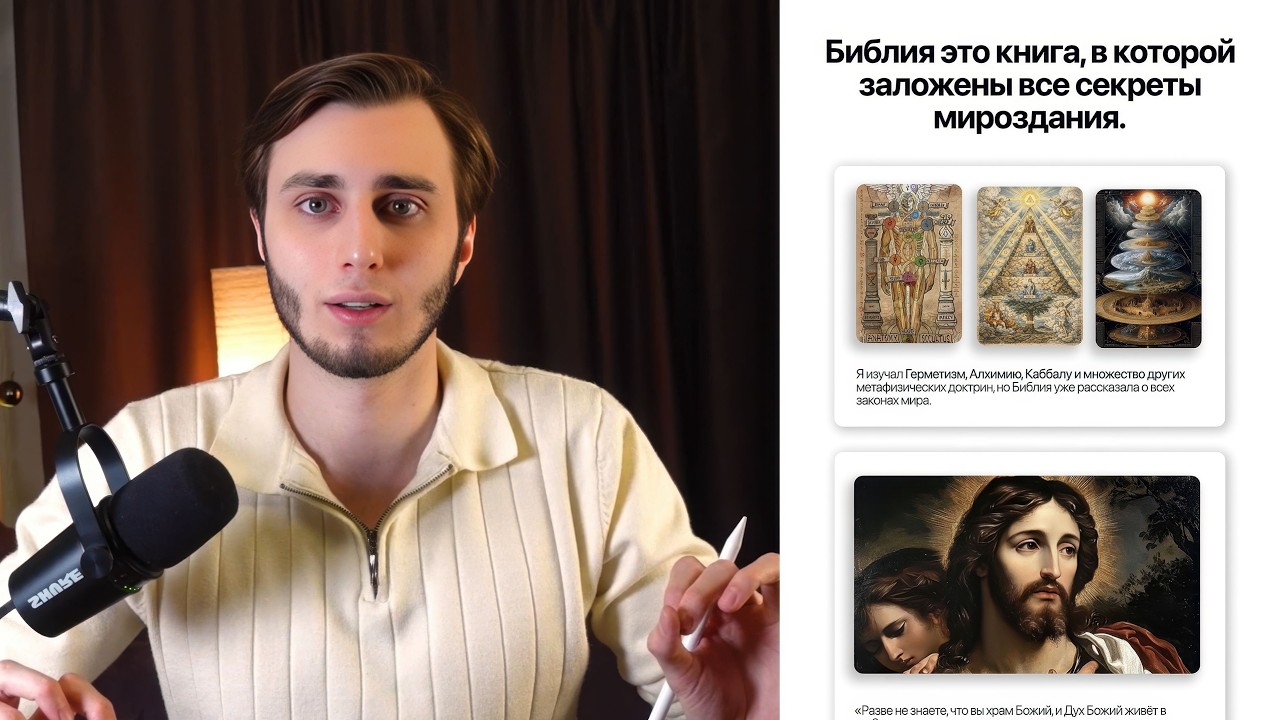 Библия учит УПРАВЛЯТЬ реальностью, но мы не заметили этого