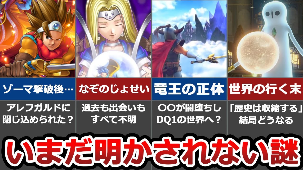 【歴代ドラクエ】誰も知らない…禁断の都市伝説8選