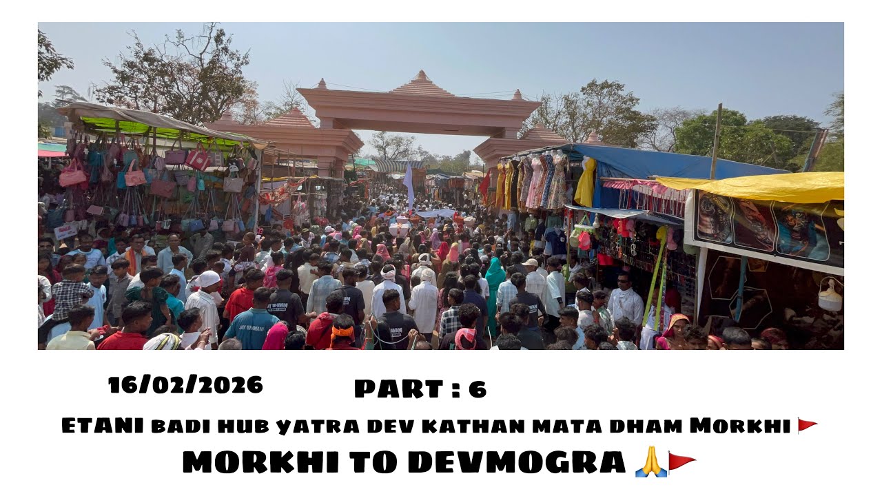 मोरखी वाला पाती आवेहे 🙏❤️ || MORKHI TO DEVMOGRA JATE HUA 🚩 || देव काठण माता पाती हब 🙏🚩 || 16/02/2026