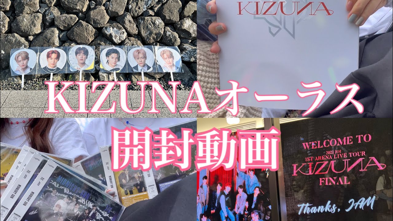 【開封動画】(💗💙)オーラスでも開けちゃうよ！𝟐𝟎𝟐𝟐 𝐉𝐎𝟏 𝟏𝐒𝐓 𝐀𝐑𝐄𝐍𝐀 𝐋𝐈𝐕𝐄 𝐓𝐎𝐔𝐑 '𝐊𝐈𝐙𝐔𝐍𝐀'