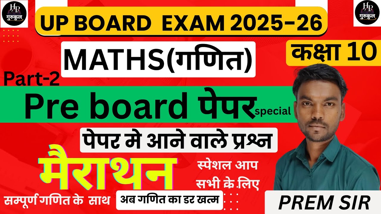 मैराथन सम्पूर्ण गणित | Pre board modal pepar|one shot maths |up board maths class 10 |class10 maths