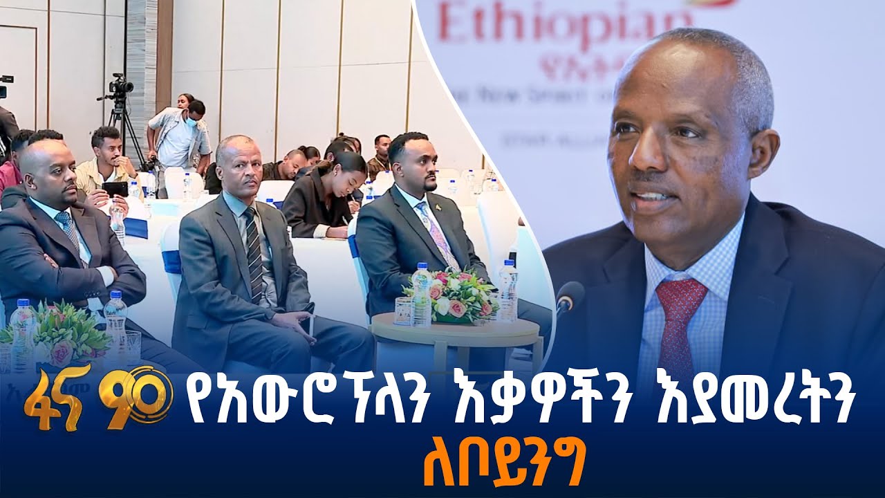 የኢትዮጵያ አየር መንገድ