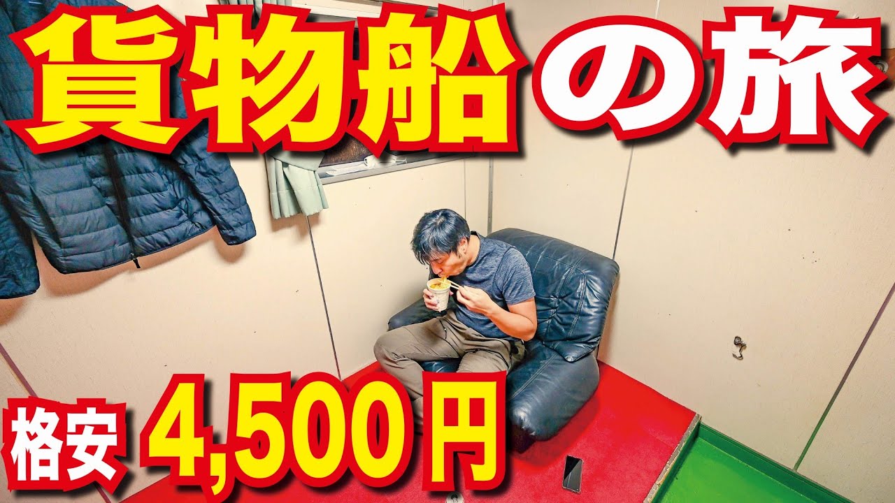 【夜行フェリー旅】博多から壱岐・対馬へ行くならこのフェリー フェリーつばさ 博多港～壱岐・対馬 RORO貨物船で行く ちょっと変わった格安船旅【日本一周船の旅】