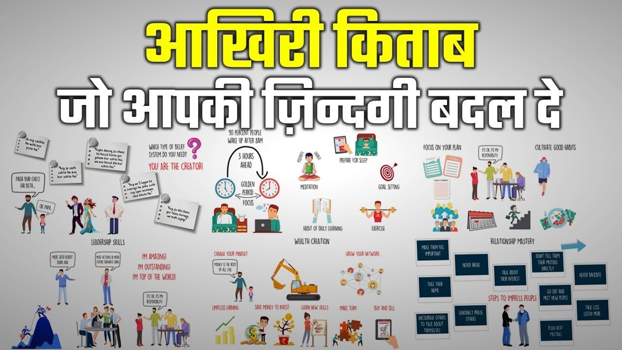 आखिरी किताब जो आपकी ज़िन्दगी बदल दे | THE LAST BOOK FOR YOUR BEST LIFE BY PUSHKAR RAJ THAKUR