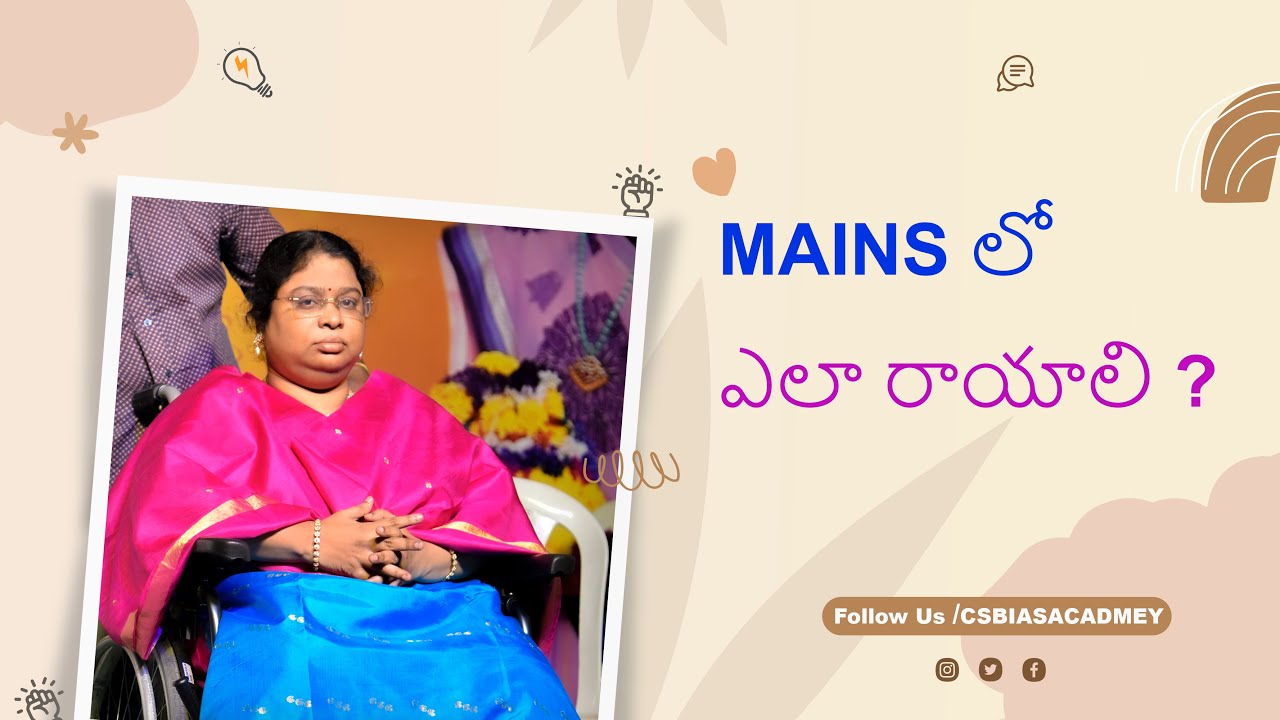 MAINS లో ఎలా రాయాలి ?
