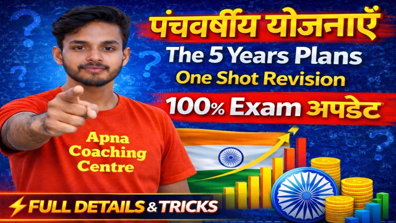 पंचवर्षीय योजनाएं | 5 Years Plane | Exam में 2-3 सवाल Fix 😳 | पंचवर्षीय योजनाएं One Shot Revision