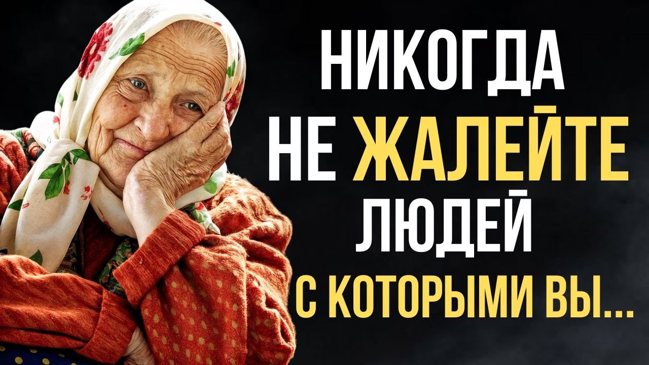 Каких Людей Нельзя Жалеть? Никогда! Жёстко, Но Правда | Мудрость мысли