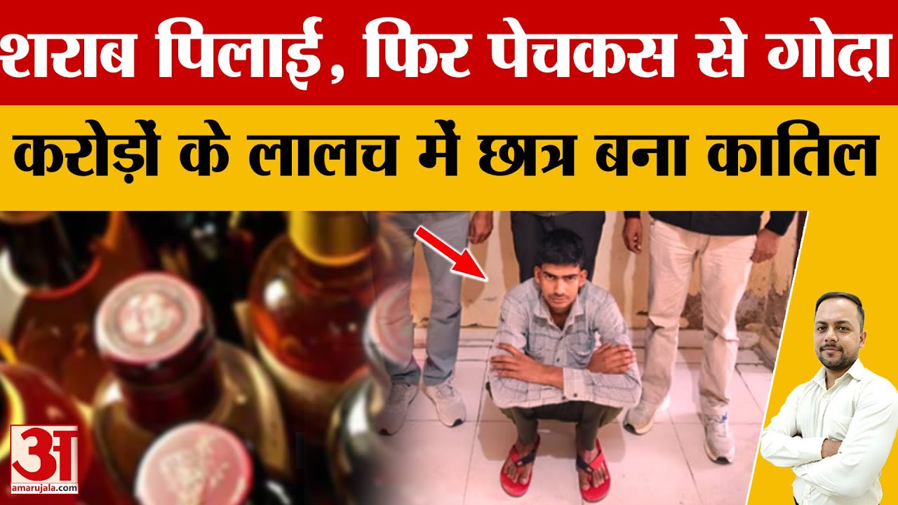 Rewari में Retired airman Maharam की ह*त्या: गहने खरीदने वाला आरोपी नितिन गिरफ्तार |Crime|Amar Ujala