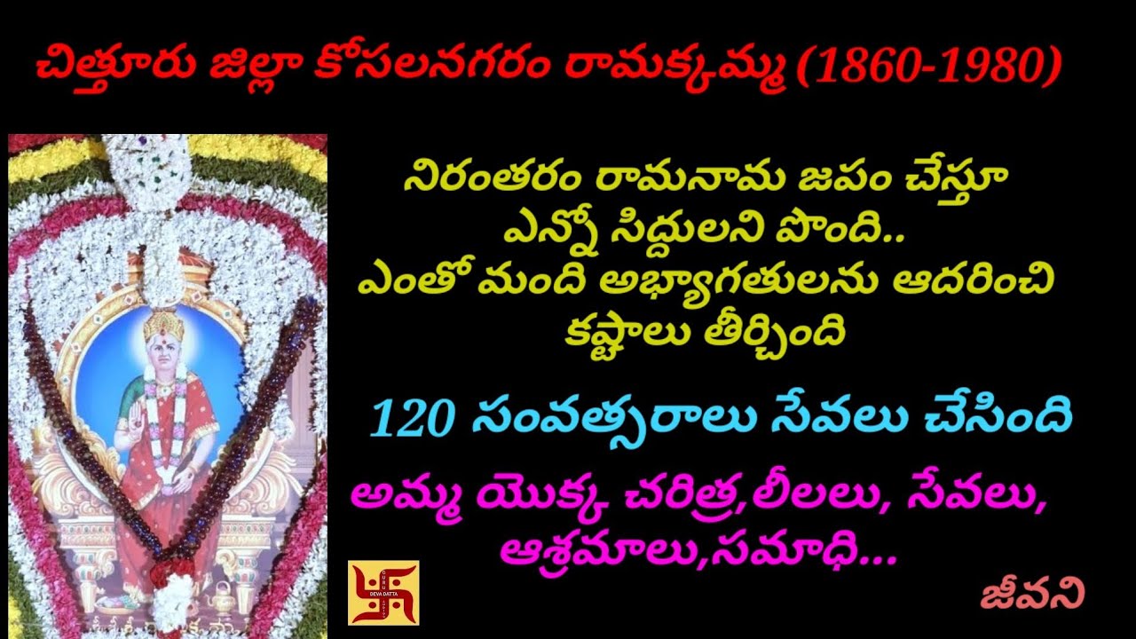 చిత్తూరు ,కోసల నగరం రామక్కమ్మ, the story of kosala nagaram ramakkamma#avadhootha#2025