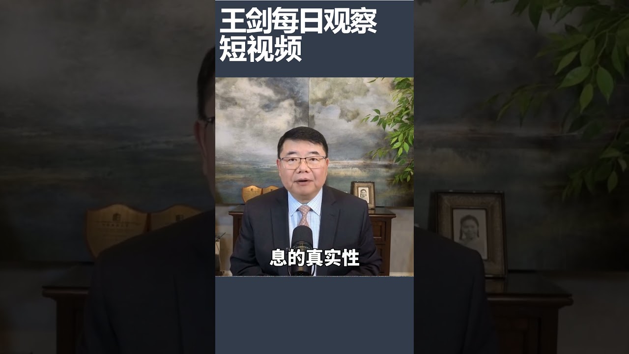 华尔街日报对张又侠罪状的独家报道/王剑每日观察 #shortsvideo #shortsfeed #shortsviral