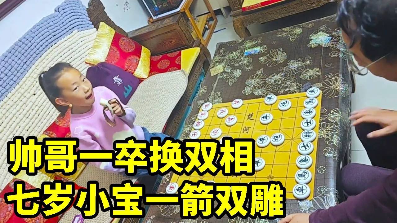 帅哥一卒换双相，宝儿一箭双雕，帅哥气的直拍大腿！