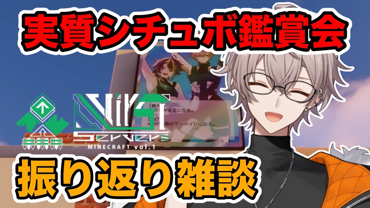 【黒歴史確定枠】マイクラ鯖で録ったシチュボ21個全部聴かせます…【振り返り雑談】#VirSTserverMinecraft