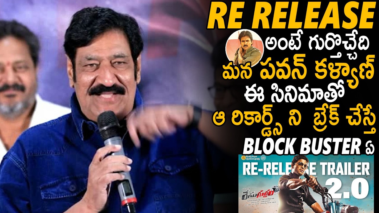Actor Raghu Babu Superb Speech At Race Gurram Movie Grand Re Release Press Meet | Allu Arjun | Stv