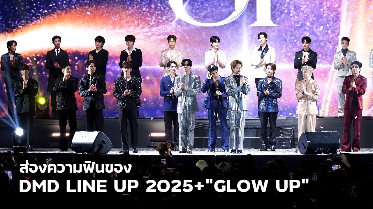 [4K] ส่องความฟินของ DMD LINE UP 2025+ 