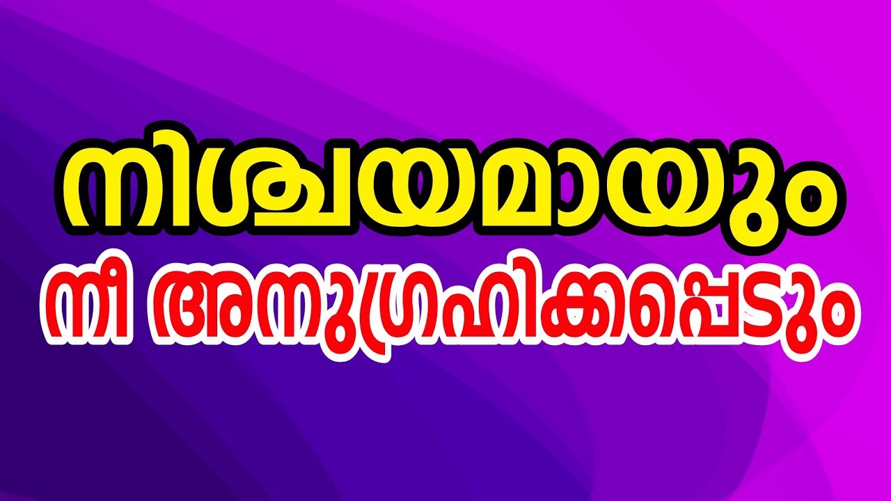 നിശ്ചയമായും നീ അനുഗ്രഹിക്കപ്പെടും || അത്ഭുതങ്ങളുടെ ജപമാല, വയനാട്