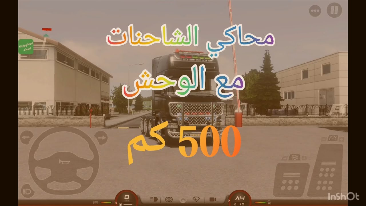 محاكي الشاحنات👍🥲