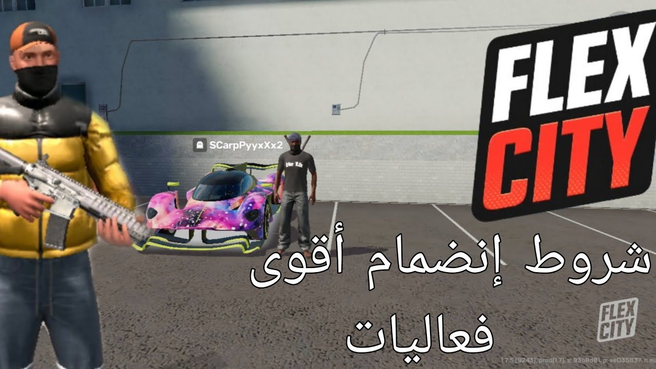 شروط إنضمام أقوى فعاليا في اللعبة 🎮 FLEX CITY ❤️‍🔥 VICE ONLINE 🎉 فيديو مهم