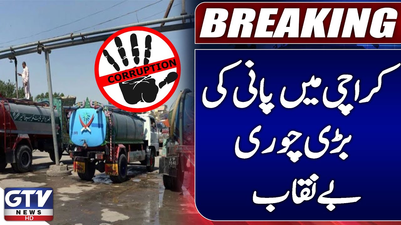 Massive Water Theft Uncovered in Karachi Textile Factories | Latest Updates | Breaking News
