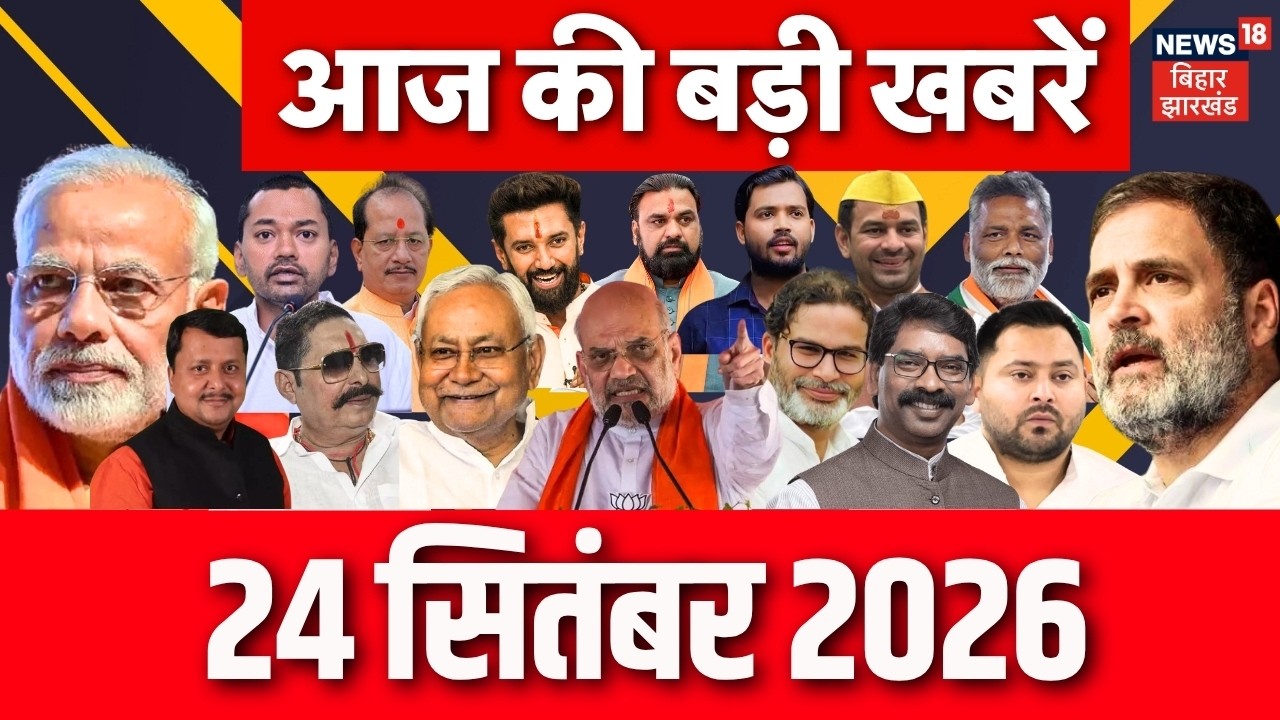 Aaj Ki Taaja Khabar: आज की बड़ी खबरें| Jamui Viral Video | Bihar News | CM Samrat | JDU MLC Candidate