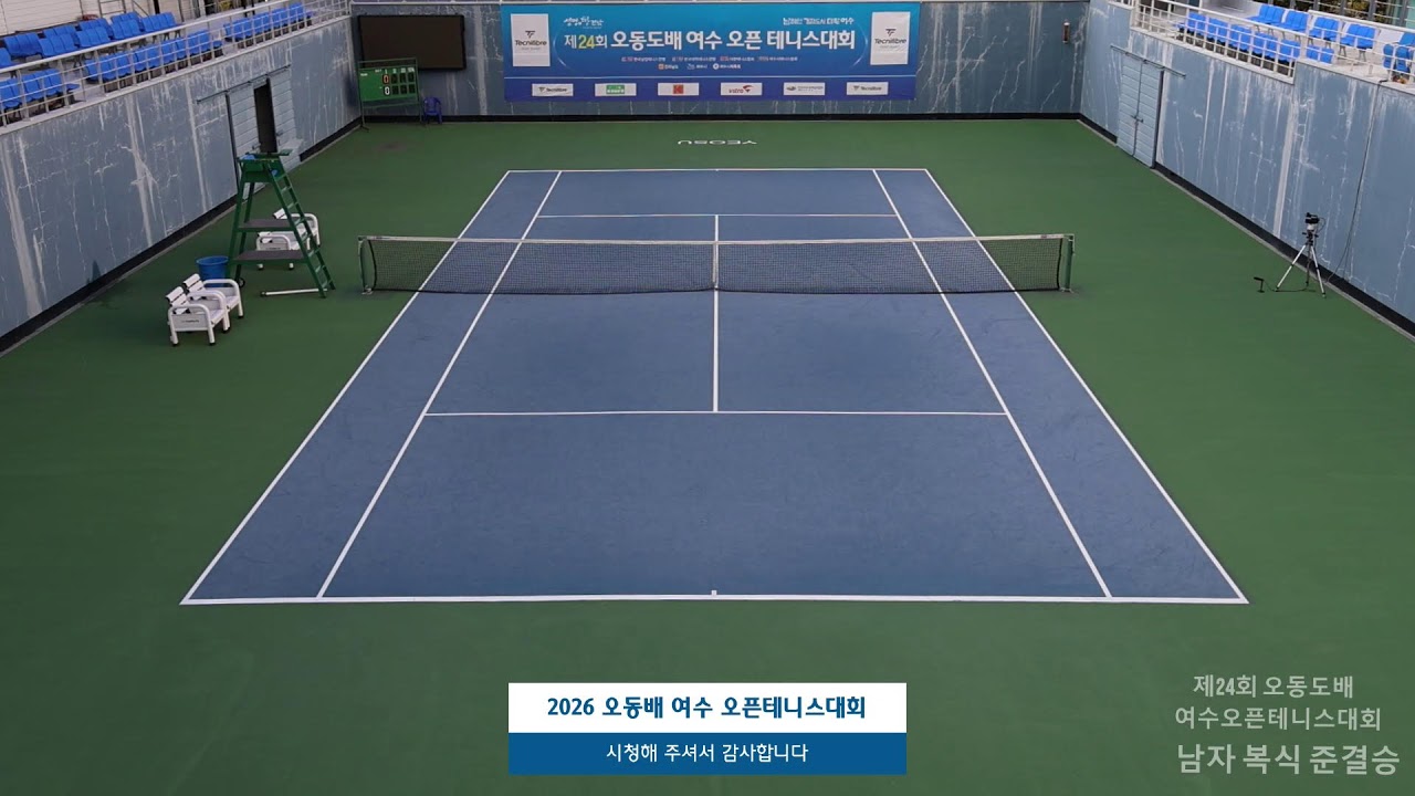 2026년 오동도배 여수 오픈 테니스 대회 [ 센터코트]