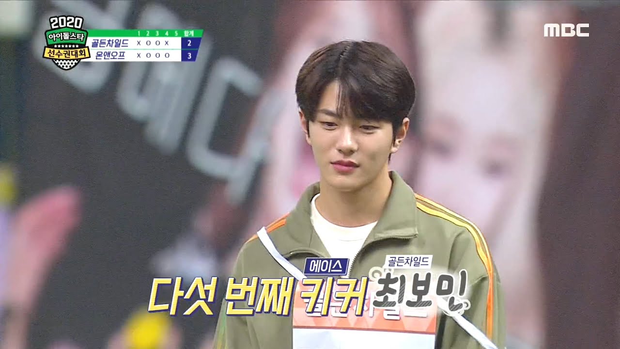 [2020 설특집 아이돌스타 선수권대회] [ 승부차기 8강 ] 박빙 끝에 연장전 돌입! 골든차일드 vs 온앤오프