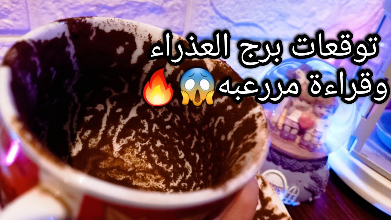 توقعات برج العذراء♍️من23الي1مايو❤️رزق هيكون اساسي فحياتك🌍رغبة متبادلة💞عمار بيتك بيتواصلو معك🥺حبيب و