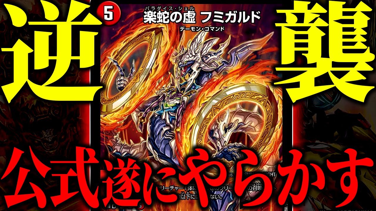 【デュエマ】公式、赤単を活躍させた過ぎてとんでもないカードを作ってしまう【対戦動画】【赤単レッドアウト】